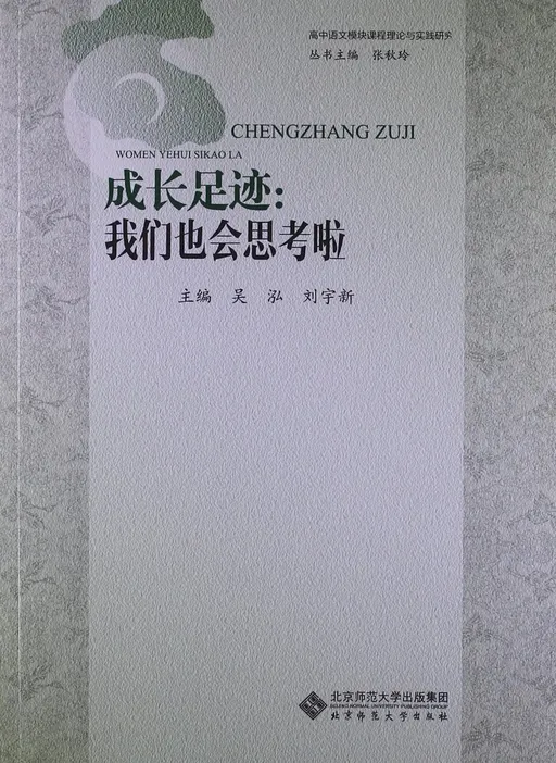 成长足迹:我们也会思考啦