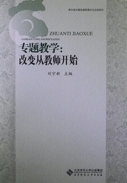 专题教学:改变从教师开始