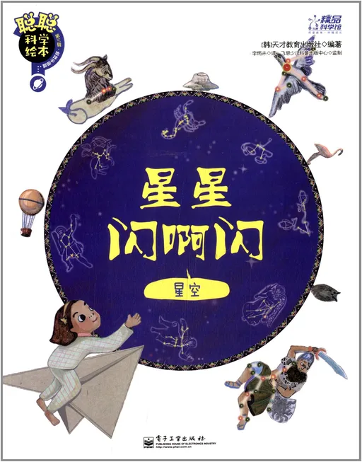 星星闪啊闪:星空