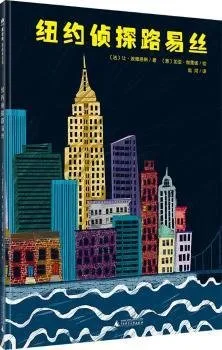 纽约侦探路易丝