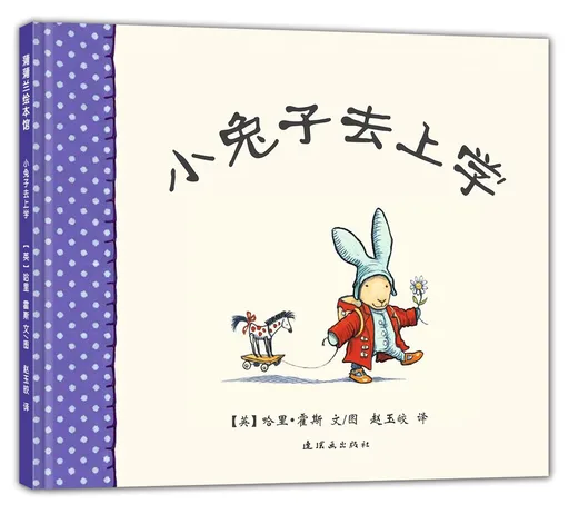 小兔子去上学
