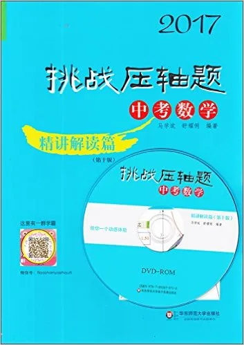 中考数学(附光盘精讲解读篇第10版)