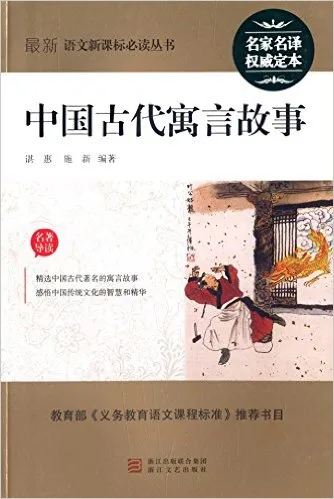 中国古代寓言故事
