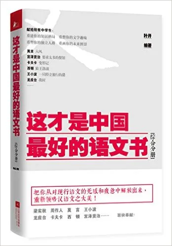 这才是中国最好的语文书