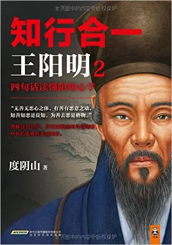 知行合一王阳明(2四句话读懂阳明心学)