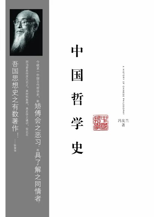 中国哲学史(上下)