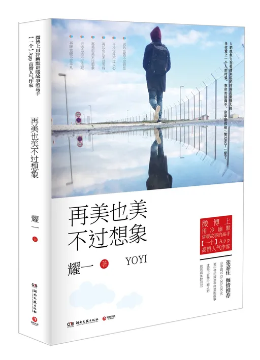 再美也美不过想象