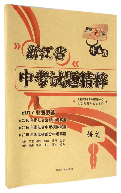 语文(2017中考必备)