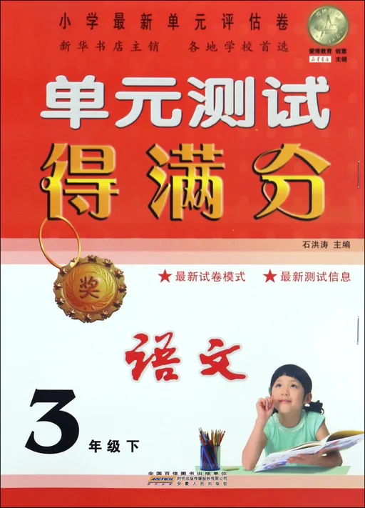 单元测试得满分