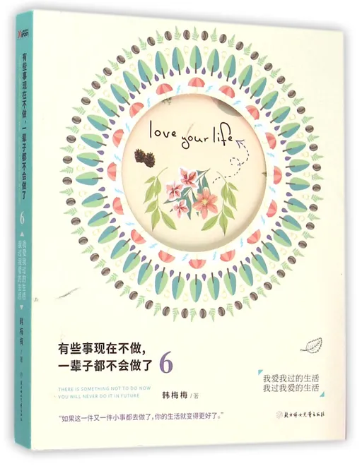 我爱我过的生活我过我爱的生活