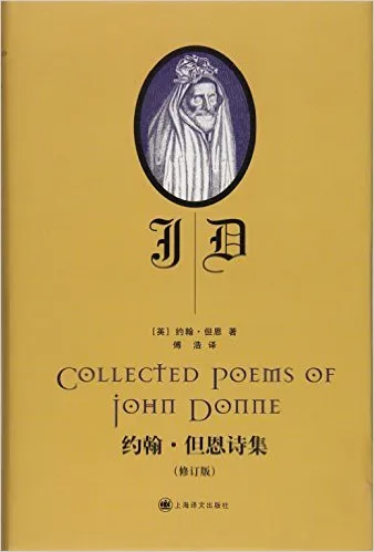 约翰·但恩诗集(修订版)(精)
