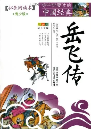 你一定要读的中国经典