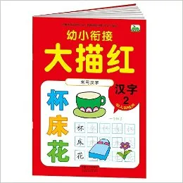 拼音2-幼小衔接大描红