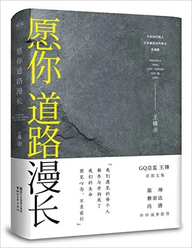 愿你道路漫长