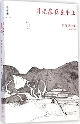 月光落在左手上