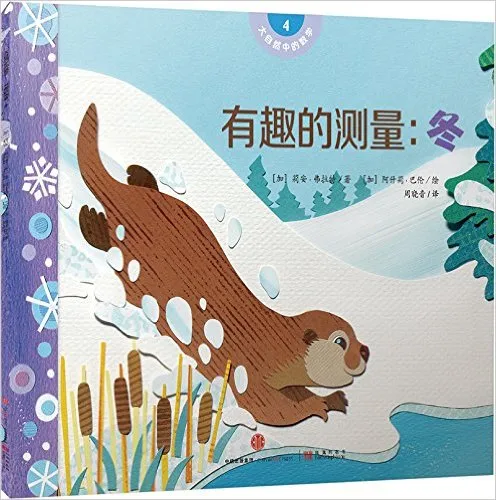 有趣的测量--冬