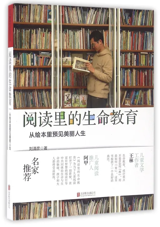 阅读里的生命教育