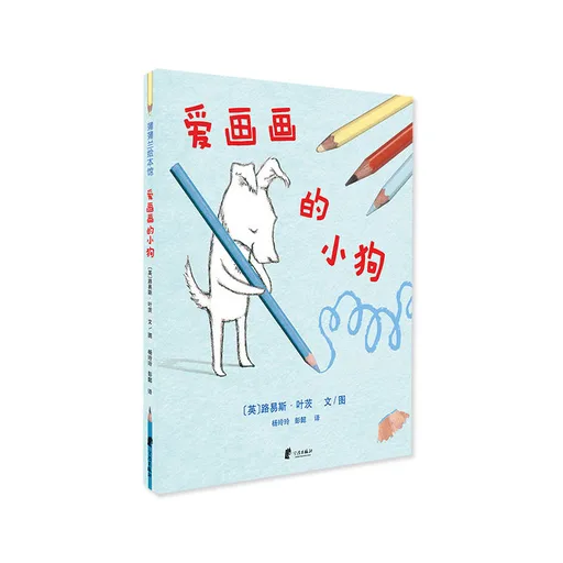 爱画画的小狗