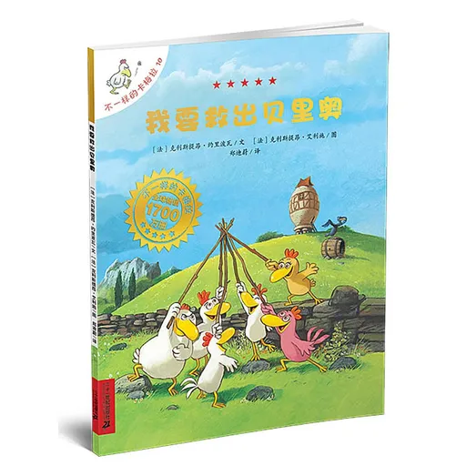 我要救出贝里奥