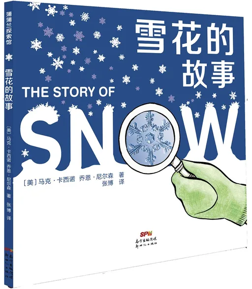 雪花的故事