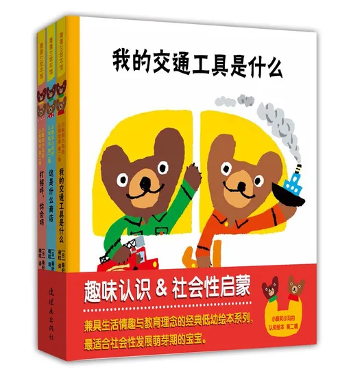 小酷小玛认知绘本（全3册）