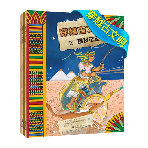 穿越古文明（全4册）