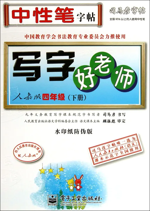 四年级（下册）