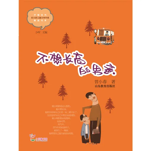 不想长高的男孩