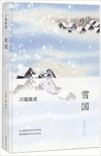 雪国