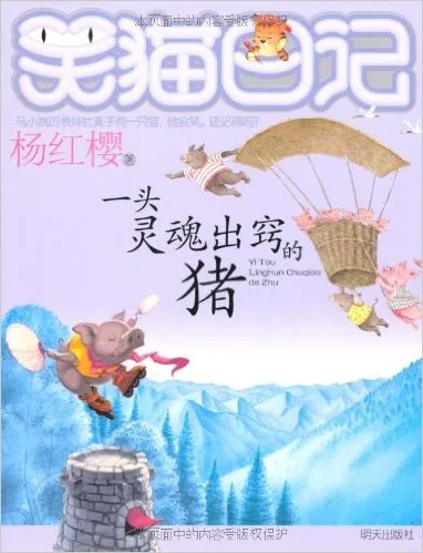 一头灵魂出窍的猪