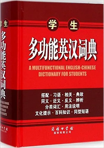 学生多功能英汉词典