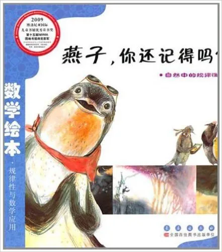 燕子，你还记得吗？