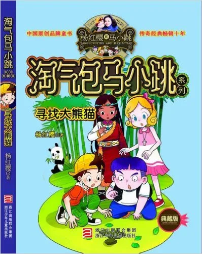 寻找大熊猫(典藏版)