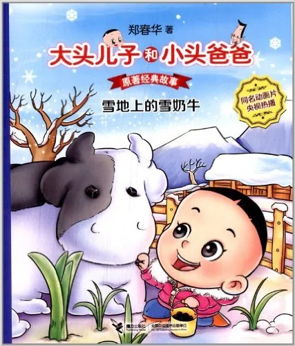 雪地上的雪奶牛