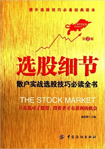 选股细节