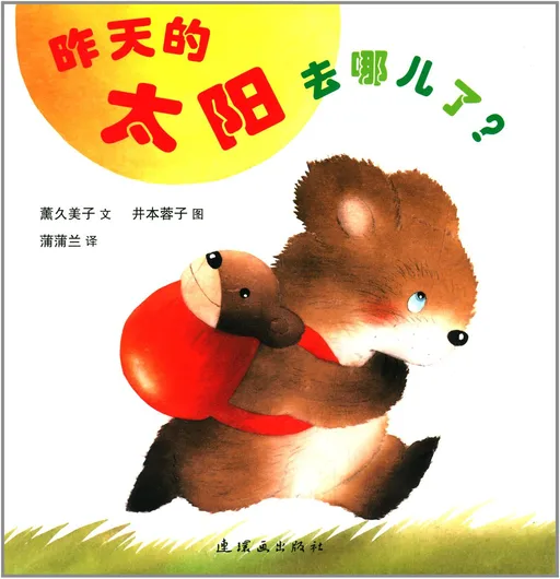 昨天的太阳去哪儿了？