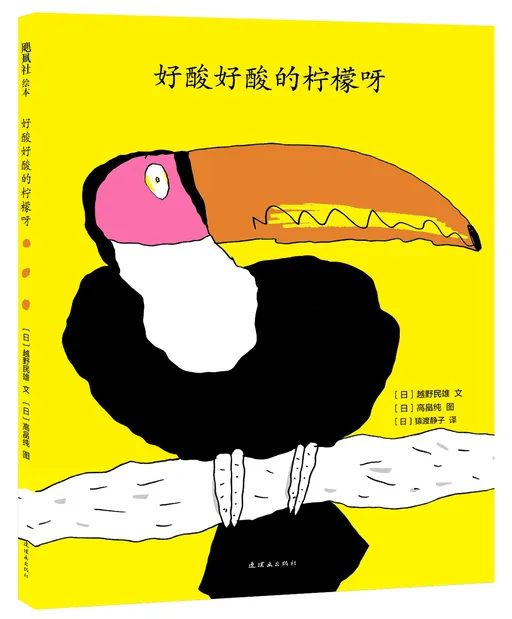 好酸好酸的柠檬呀