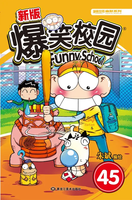 新版爆笑校园