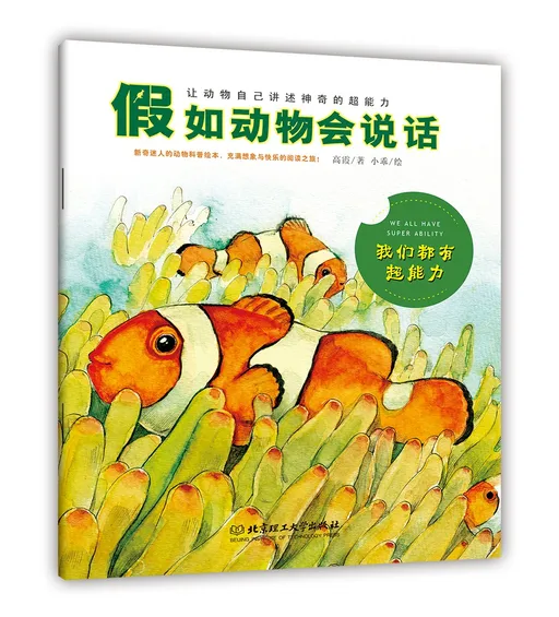 我们都有超能力