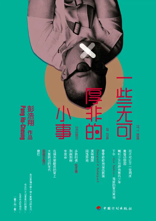 一些无可厚非的小事