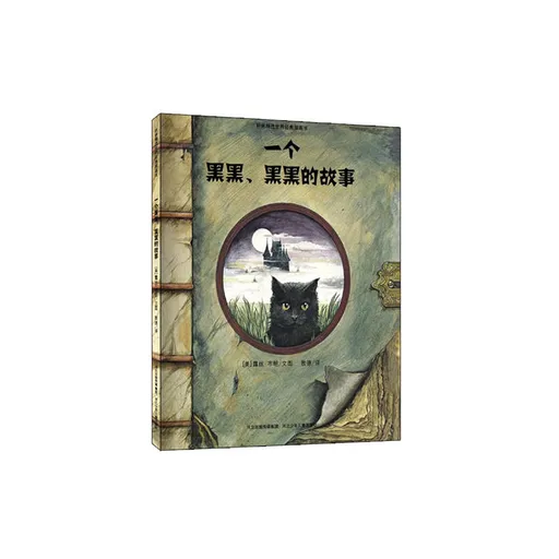 一个黑黑、黑黑的故事