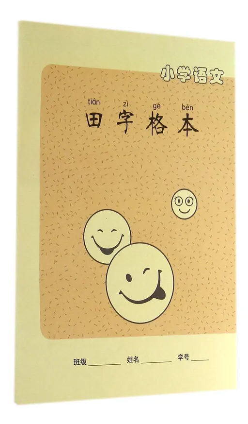 小学语文田字格本
