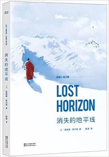 消失的地平线