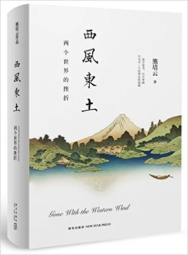 西风东土