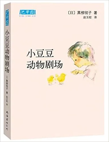 小豆豆动物剧场