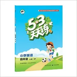 小学英语(4上RP)