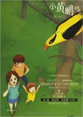 小黄鹂鸟