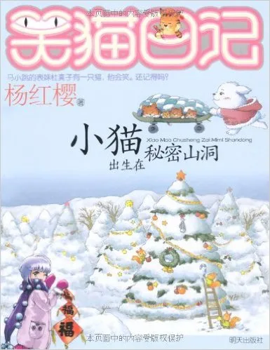 小猫出生在秘密山洞