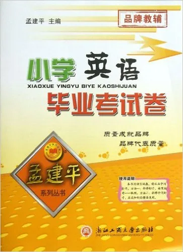 小学英语毕业考试卷