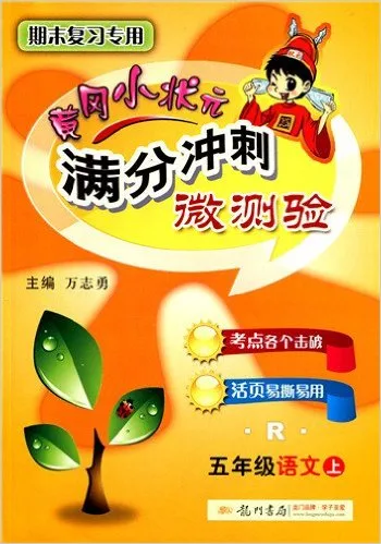 五年级语文(上R期末复习专用)